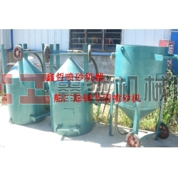 鋼結(jié)構除銹噴砂機，工程防腐噴砂機，船廠防腐除銹噴砂機，寧波噴砂機